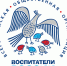 Об итогах Всероссийского конкурса  «Воспитатели России»: Развивающие игры и пособия. Стартап - Управление образования