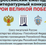 Всероссийский ежегодный литературный конкурс "Герои Великой Победы" - Управление образования