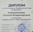 Итоги конкурса «Профессионал года» - Управление образования
