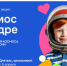 «Космос в кадре» - ЦБС Скопинского района